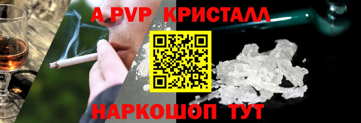 A-PVP Соль  Alfa_PVP СК КРИС  как найти наркотики  Мичуринск  Вход с VPN 
