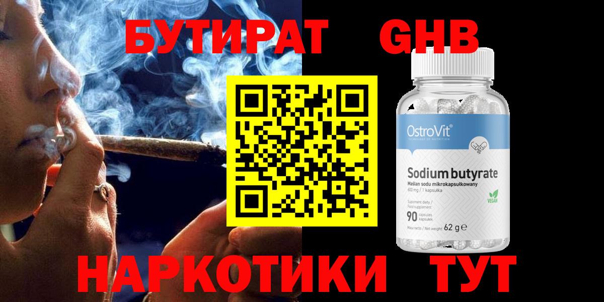 Бутират жидкий экстази Мичуринск