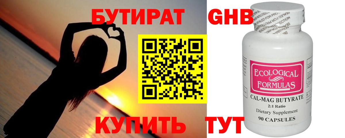 Мичуринск  БУТИРАТ бутик  Бутират  Вход с VPN 
