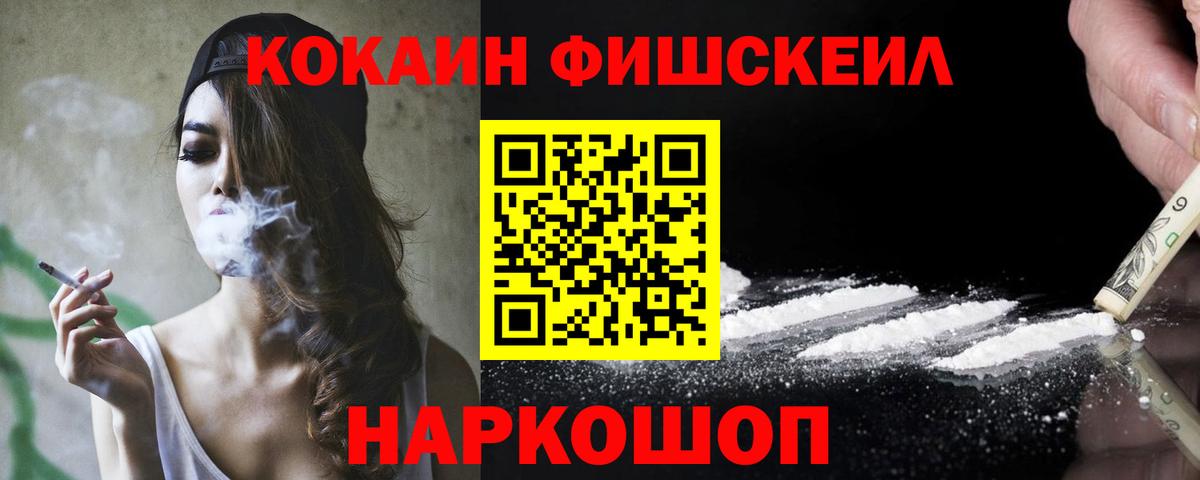 КОКАИН FishScale Мичуринск