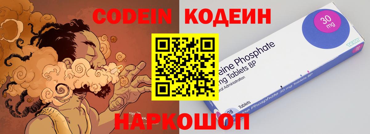 Кодеин напиток Lean (лин) Мичуринск