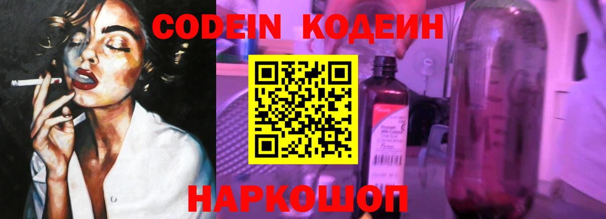 Codein напиток Lean (лин)  Кодеиновый сироп Lean Purple Drank  Мичуринск  Вход с VPN 