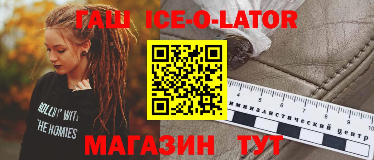 Гашиш хэш  Гашиш Ice-O-Lator  Вход с VPN  Гашиш  Мичуринск 