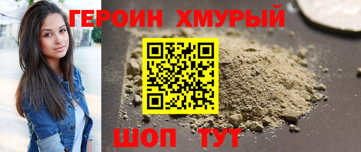 Героин Афган Мичуринск