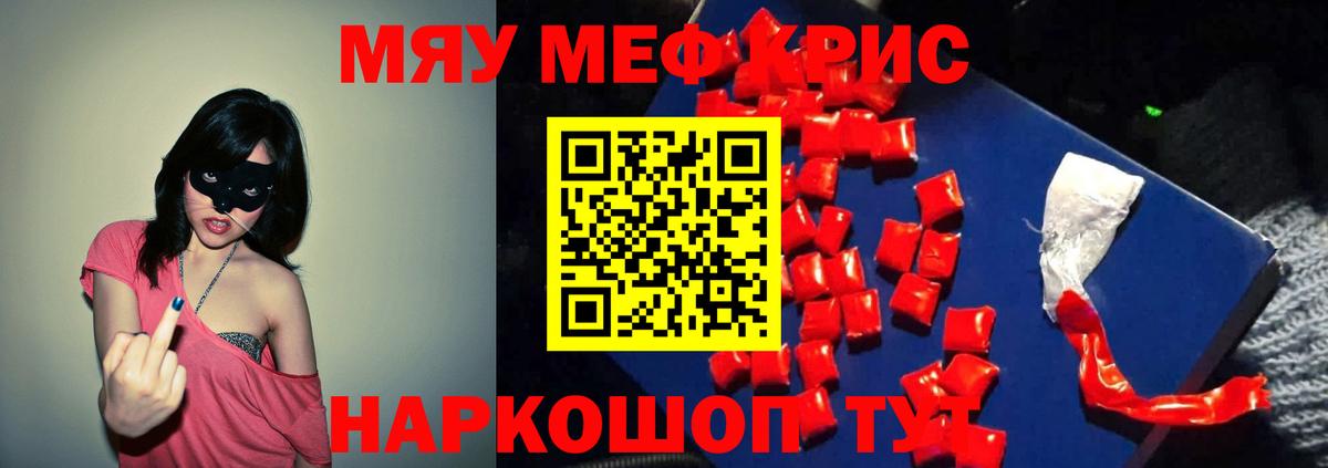 Мефедрон кристаллы Мичуринск
